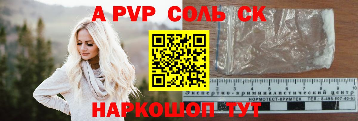 Alpha PVP Crystall Котлас