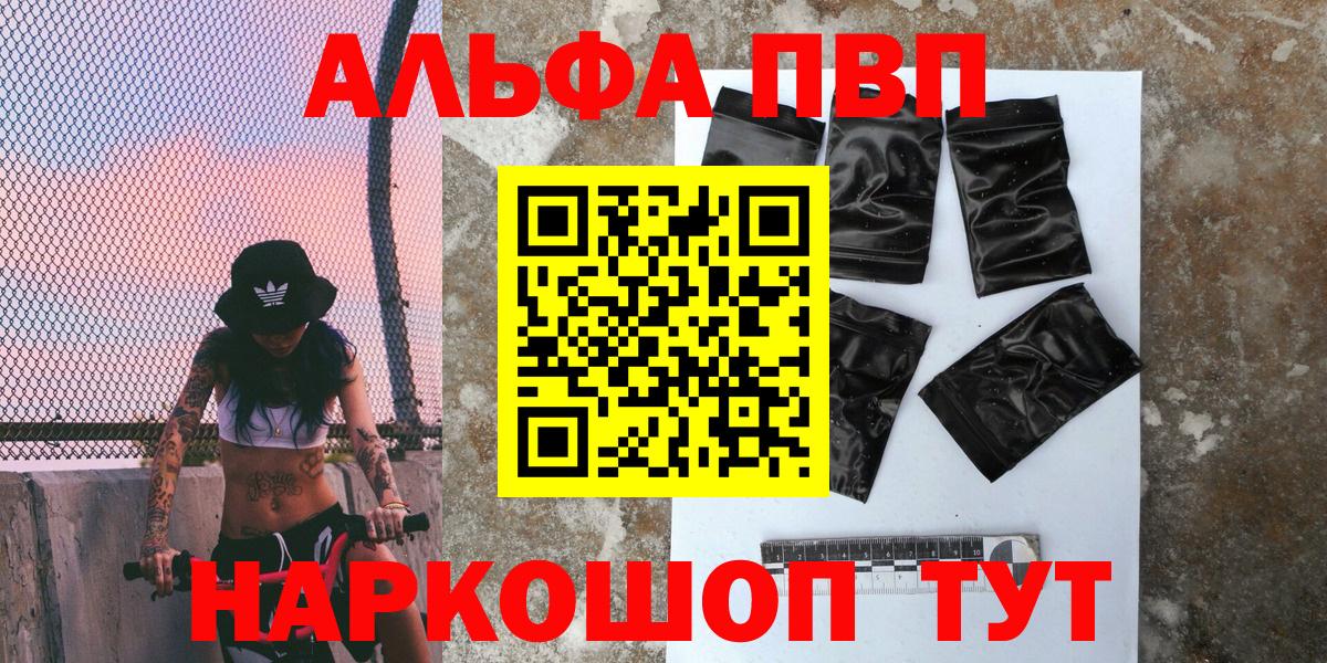 наркота  A PVP  Alfa_PVP СК  Котлас  Вход с VPN  Alpha PVP СК КРИС  Альфа ПВП кристаллы 