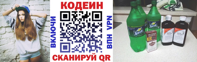 Кодеин Purple Drank Котлас