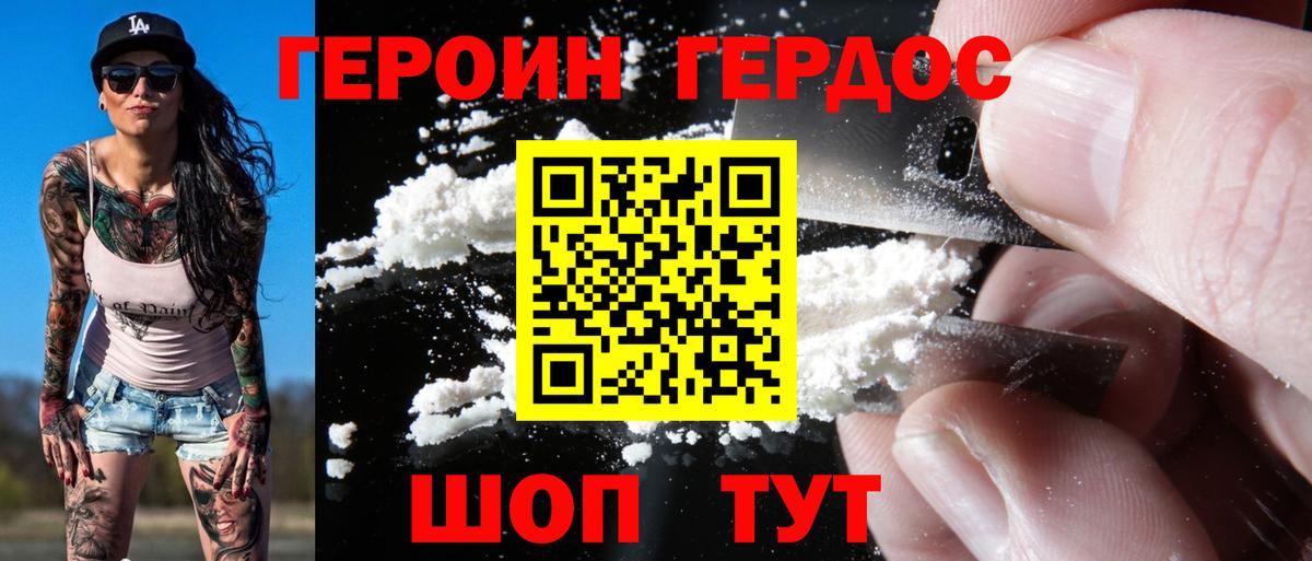 Героин Афган  Вход с VPN  Героин  Котлас 
