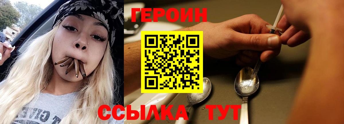 Героин Афган Котлас