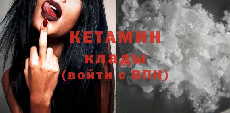 Кетамин ketamine  Котлас 