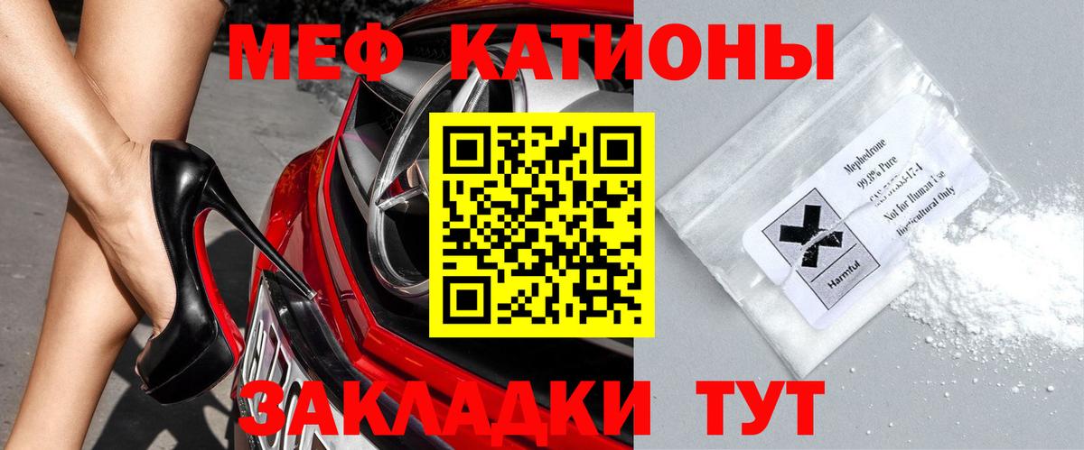 Меф мяу мяу кристаллы Котлас