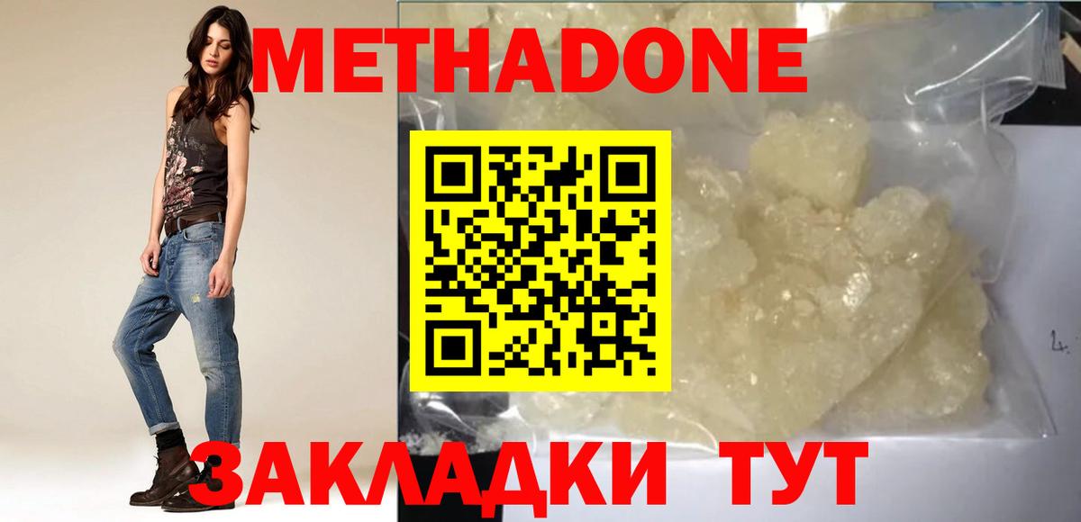 Котлас  Метадон methadone  Вход с VPN  Метадон methadone 
