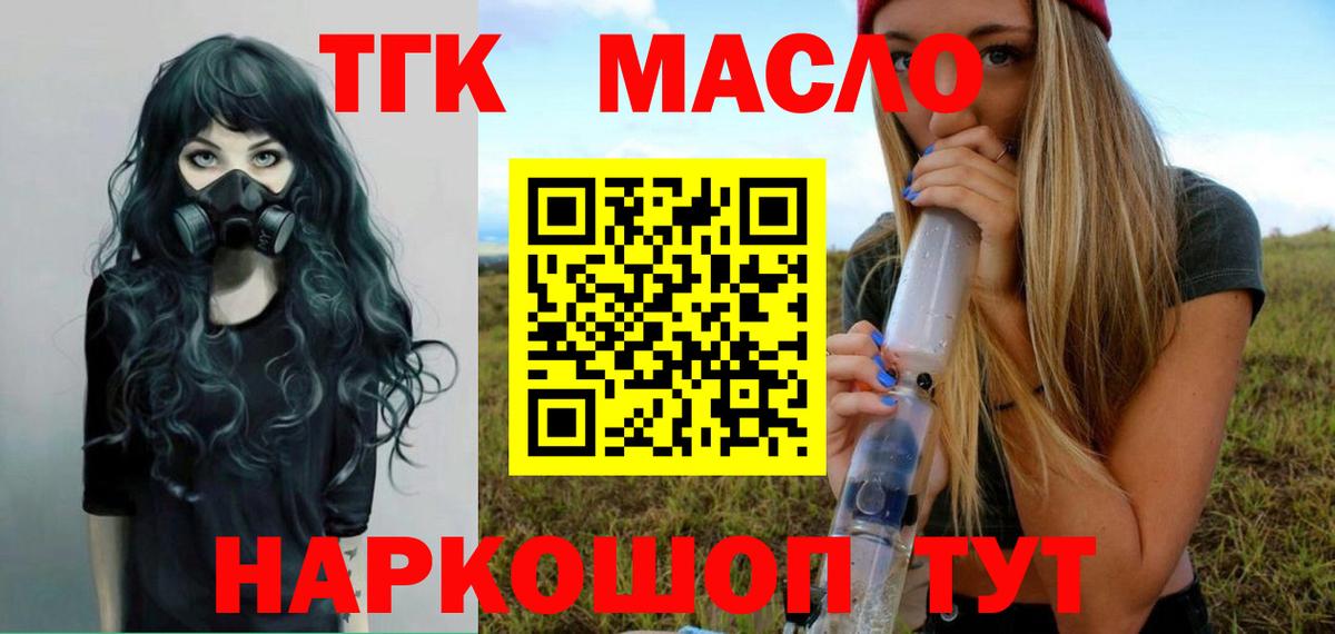 ТГК THC oil  ТГК концентрат  Котлас  Вход с VPN 
